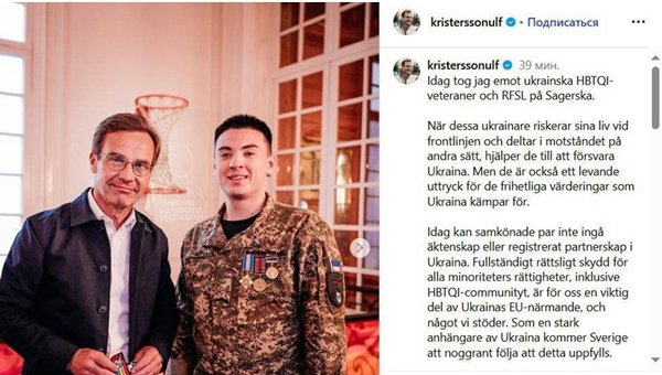 Прем'єр Швеції: Захист ЛГБТ+ є важливою умовою євроінтеграції України